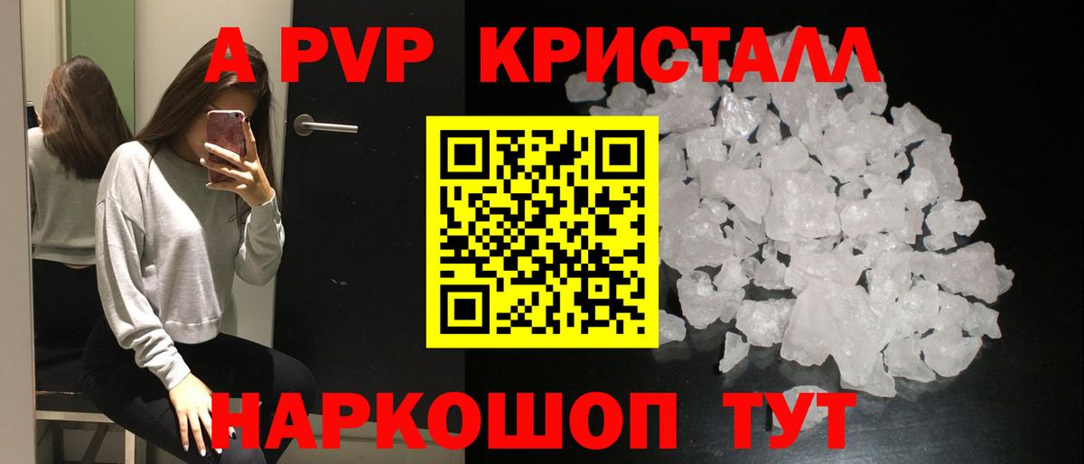APVP кристаллы  где можно купить   APVP СК  A-PVP Crystall  Вязьма 