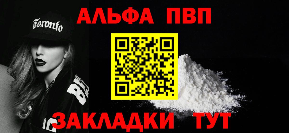 Альфа ПВП кристаллы Вязьма