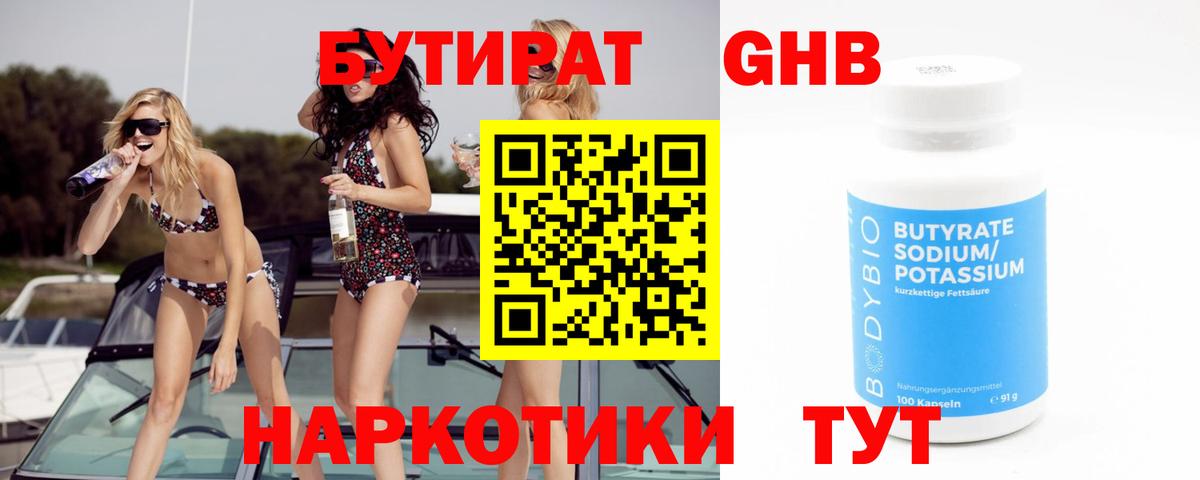 БУТИРАТ Butirat Вязьма