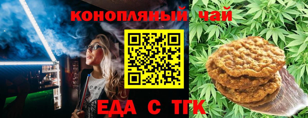 Еда ТГК конопля  Вязьма 