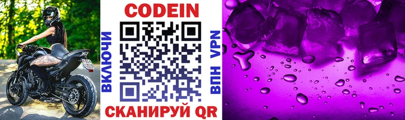 Codein Purple Drank  Вязьма 