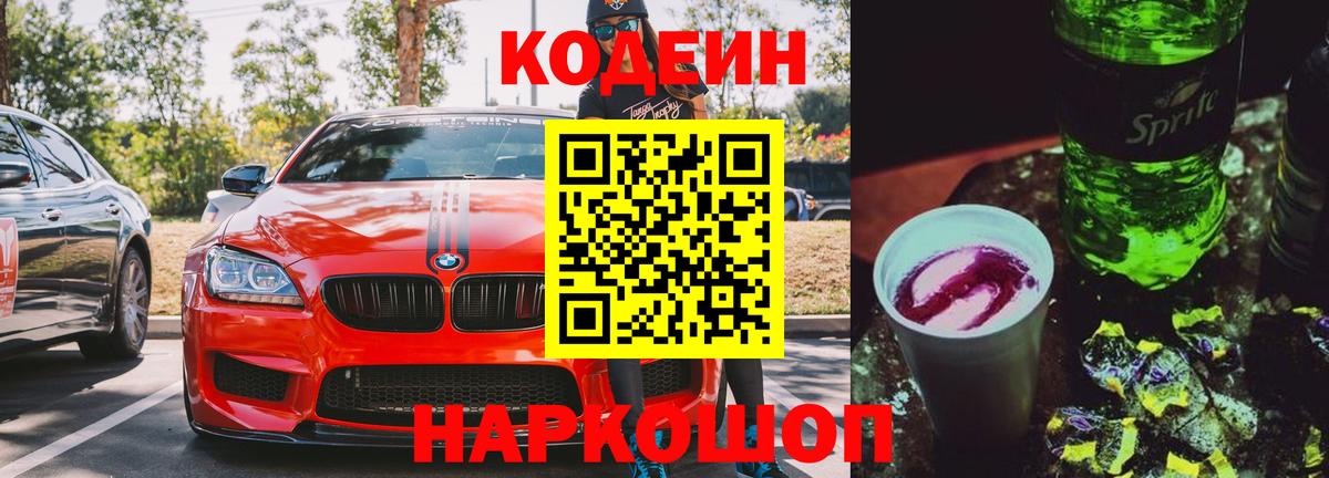 Кодеиновый сироп Lean напиток Lean (лин) Вязьма