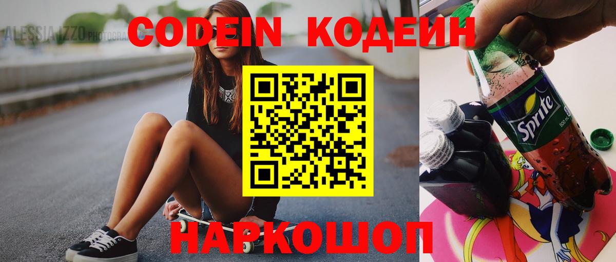 Кодеиновый сироп Lean напиток Lean (лин)  Вязьма  Кодеиновый сироп Lean Purple Drank 