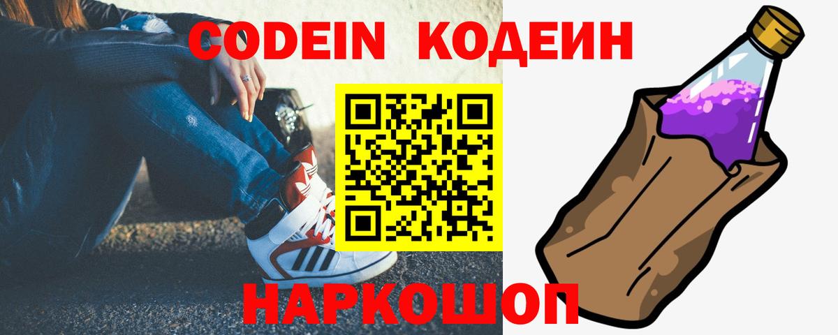 Кодеин напиток Lean (лин)  Вход с VPN  Вязьма 