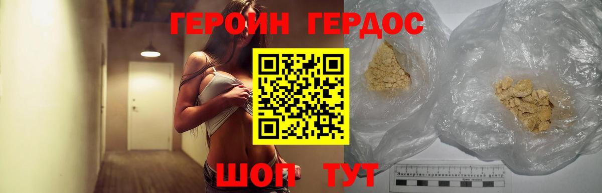 Героин герыч  ГЕРОИН  Вязьма 