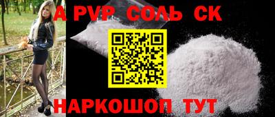 ALPHA-PVP Волгодонск