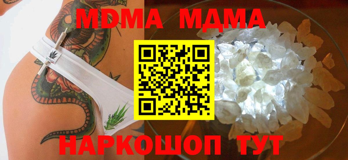 МДМА кристаллы  MDMA Molly  Вязьма  МДМА  Вход с VPN 